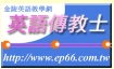 金陵英語教學網