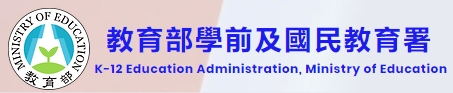 十二年國教課程綱要十二年國英譯計畫